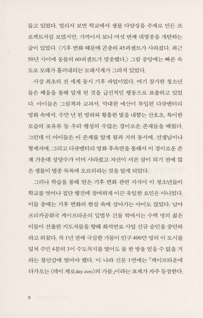 On Fire by Naomi Klein, Korean, 미래가 불타고 있다, 나오미 클라인