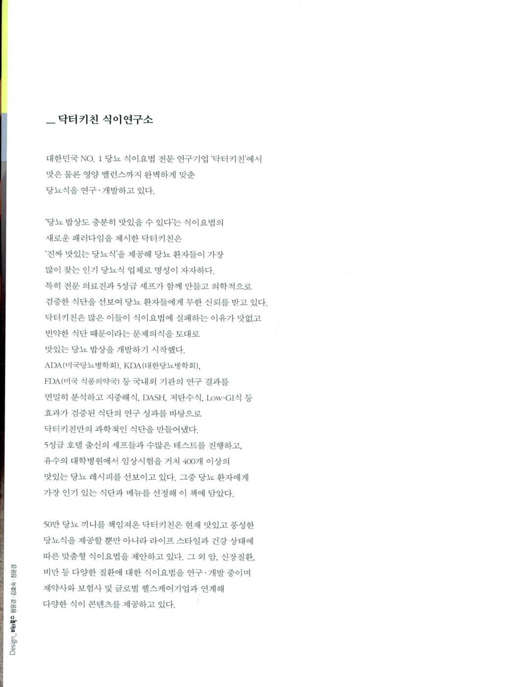 Diabetic Health Food, Korean Book, 닥터키친의 맛있는 당뇨 밥상