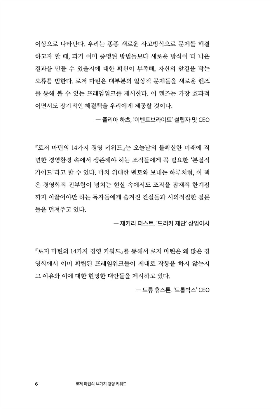 A New Way to Think by Roger L. Martin Korean Book