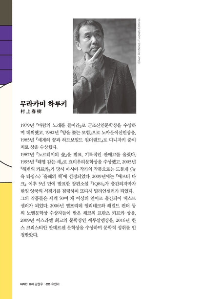 First Person Singular by Haruki Murakami, Korean, 일인칭 단수, 무라카미 하루키