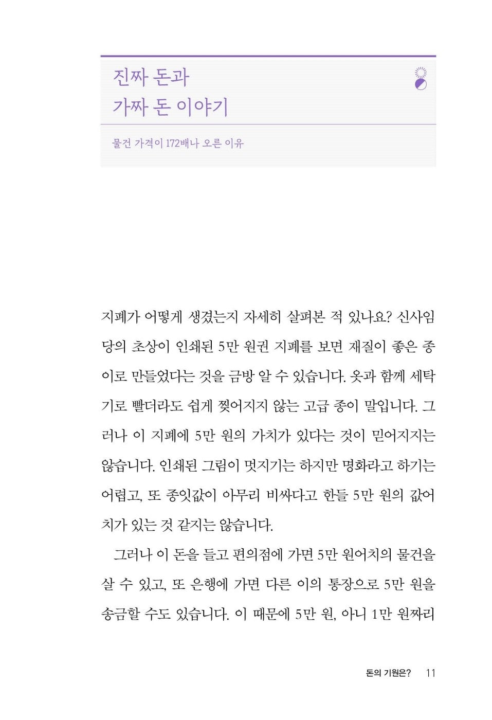 Learning Money for Beginners By Hong Chun-wook Korean book : Dr. Hong Chun-wook's financial basics that you can read once and use for a lifetime