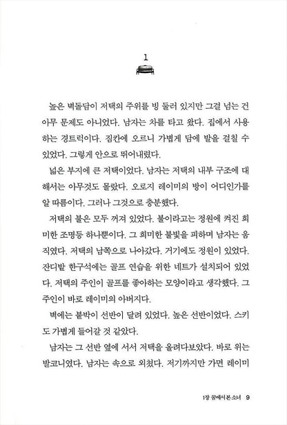 Korean Book, Precognitive Dream by Higashino Keigo, 豫知夢, ひがしのけいご