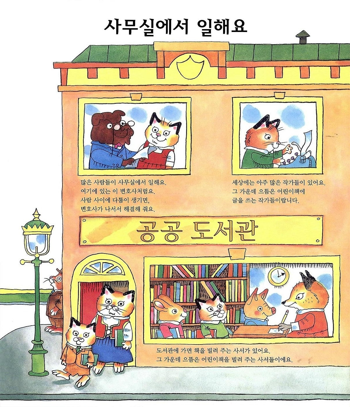Richard Scarry's Busy, Busy Town (Korean Edition) by Richard Scarry [Hardcover]