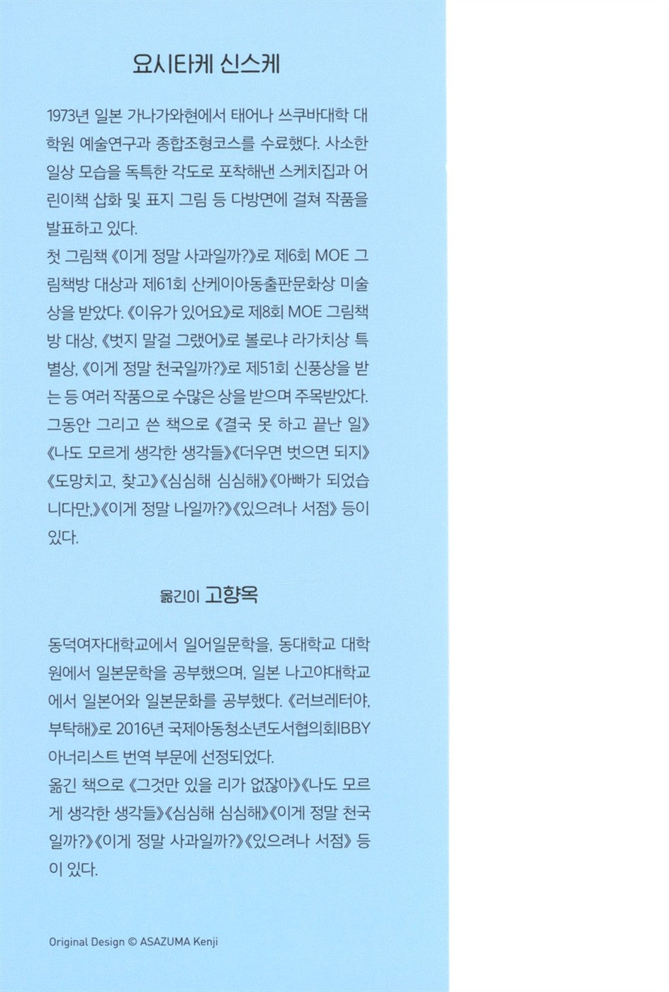 I got greedy by Shinsuke Yoshitake Korean book 살짝 욕심이 생겼어, 요시타케 신스케