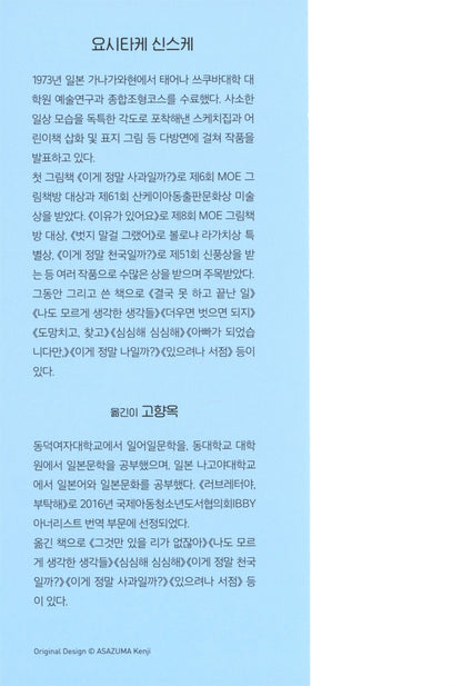 I got greedy by Shinsuke Yoshitake Korean book 살짝 욕심이 생겼어, 요시타케 신스케