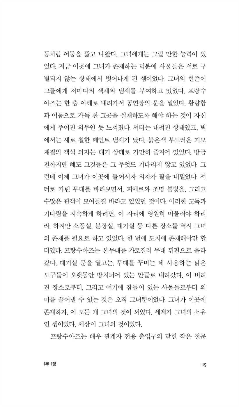 She Came to Stay by Simone de Beauvoir, Korean, 초대받은 여자, 시몬 드 보부아르