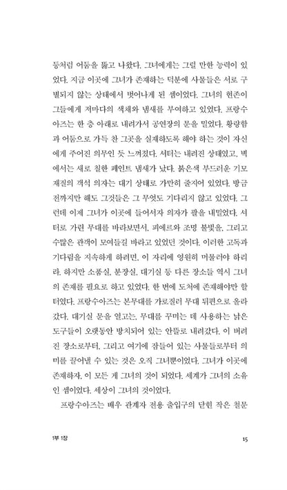 She Came to Stay by Simone de Beauvoir, Korean, 초대받은 여자, 시몬 드 보부아르