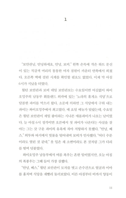 An Evil Mind by Chris Carter, Korean Edition