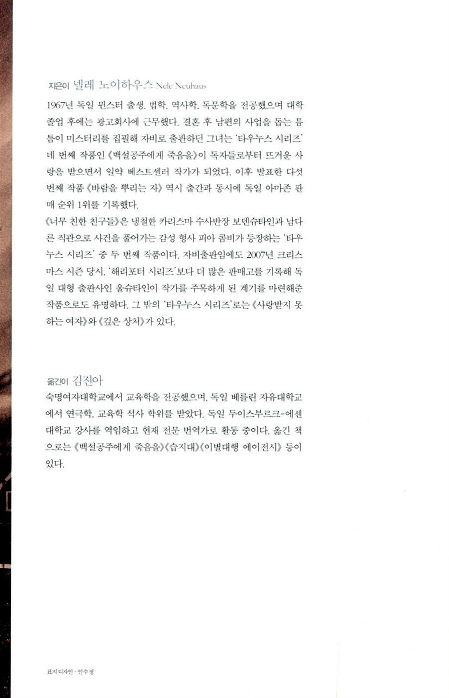 Mordsfreunde by Nele Neuhaus, Korean, 너무 친한 친구들, 넬레 노이하우스