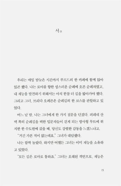 Brida by Paulo Coelho, Korean, 브리다, 파울로 코엘료