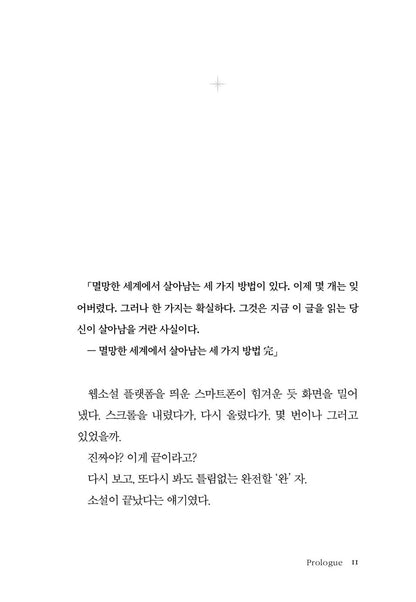 Omniscient Reader's Viewpoint Part1 1 Novel (Korean)