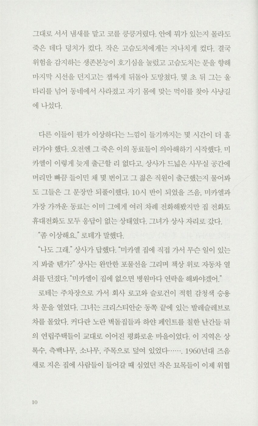 JUDASKYSSET by Anna Grue, Korean Edition