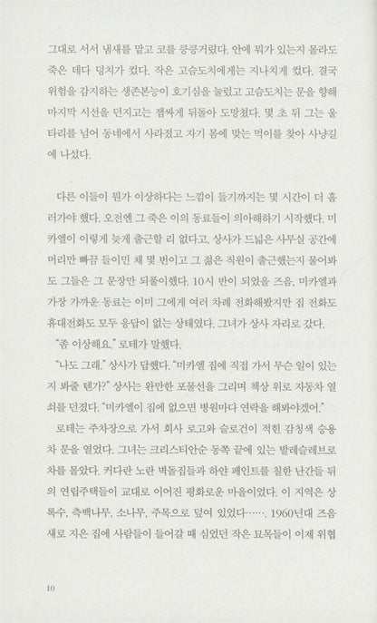 JUDASKYSSET by Anna Grue, Korean Edition