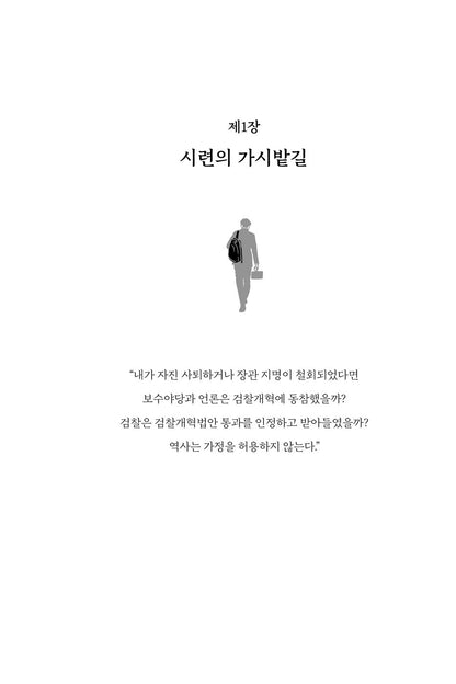 Korean books, Cho Kuk's Time 조국의 시간