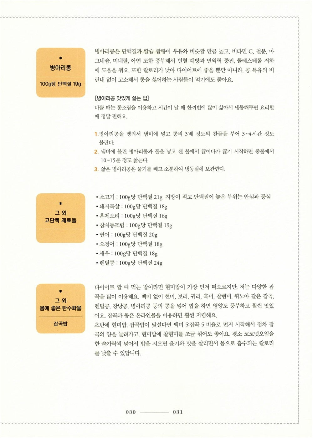 High Protein Low Carb Diet Recipe (Korean Edition) [Paperback] Mini Park Ji Woo