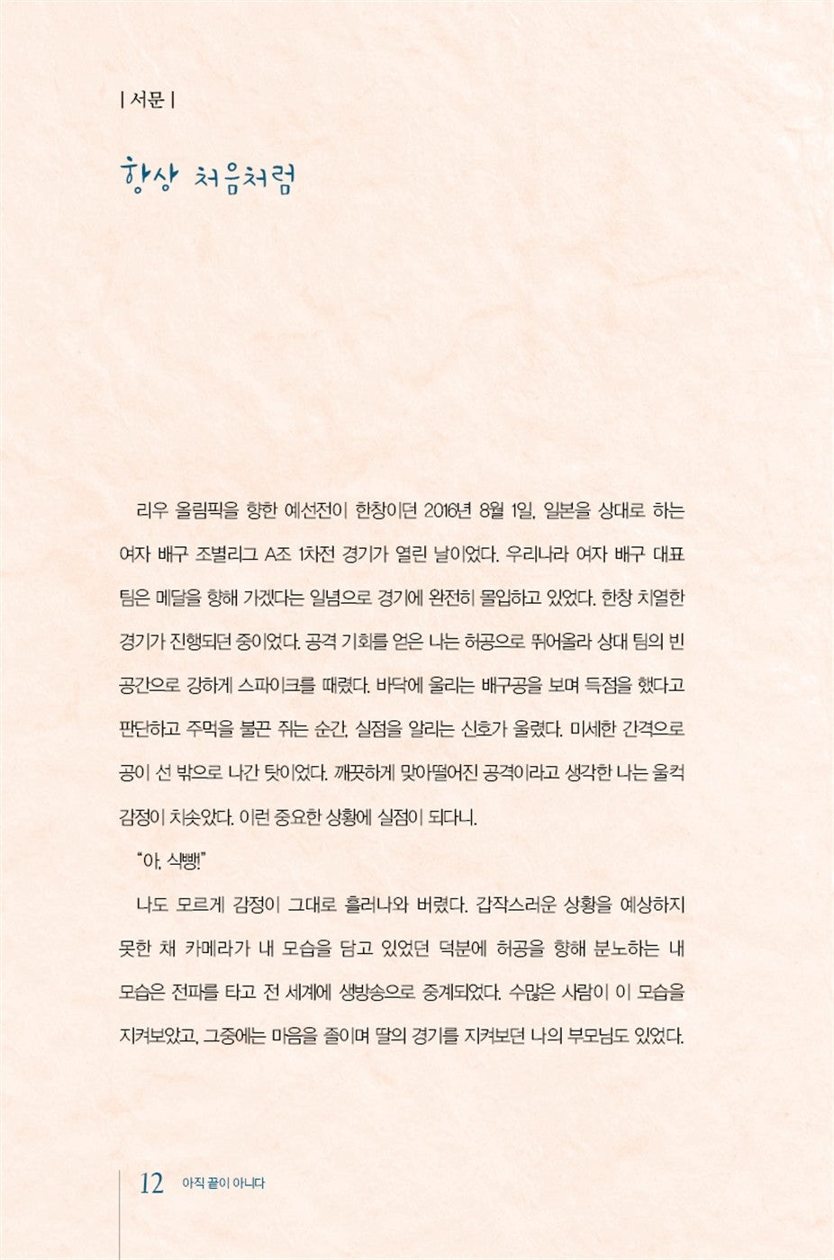 It's not over yet Kim Yeon-kyung Korean Books, Essay