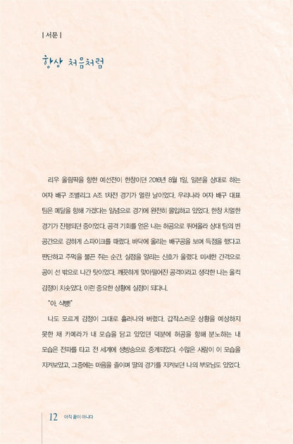 It's not over yet Kim Yeon-kyung Korean Books, Essay