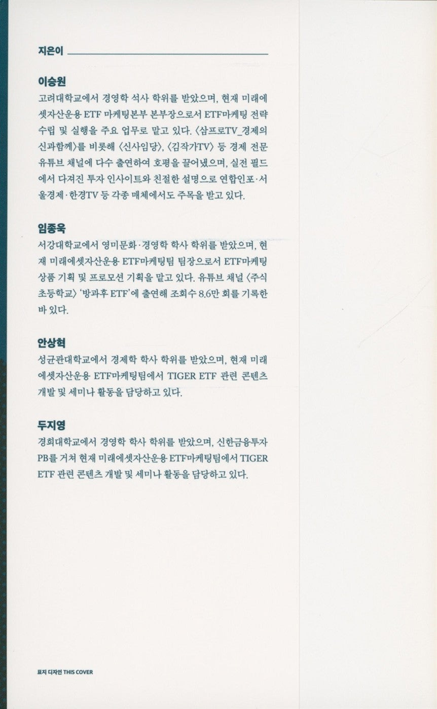 How to become rich easily in the world, ETF Korean book