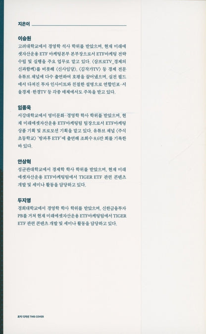 How to become rich easily in the world, ETF Korean book