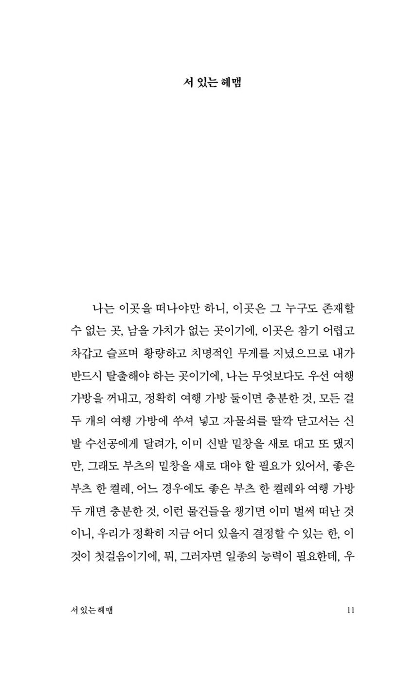 The World Goes On by Laszlo Krasznahorkai, Korean, 세계는 계속된다, Winner of the Nobel Prize in Literature 2025