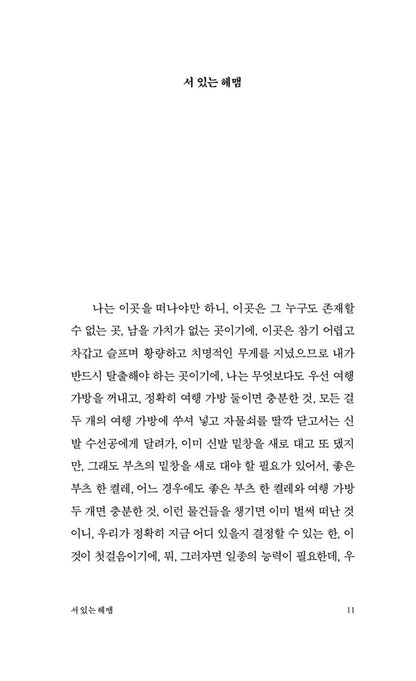 The World Goes On by Laszlo Krasznahorkai, Korean, 세계는 계속된다, Winner of the Nobel Prize in Literature 2025