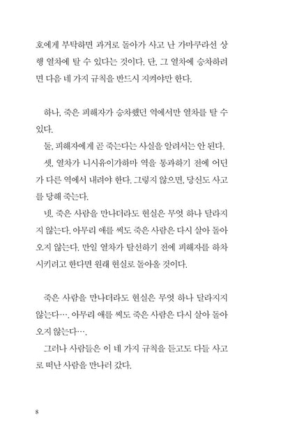 The Last Train Station in the World by Murase Takeshi (Korean Book)