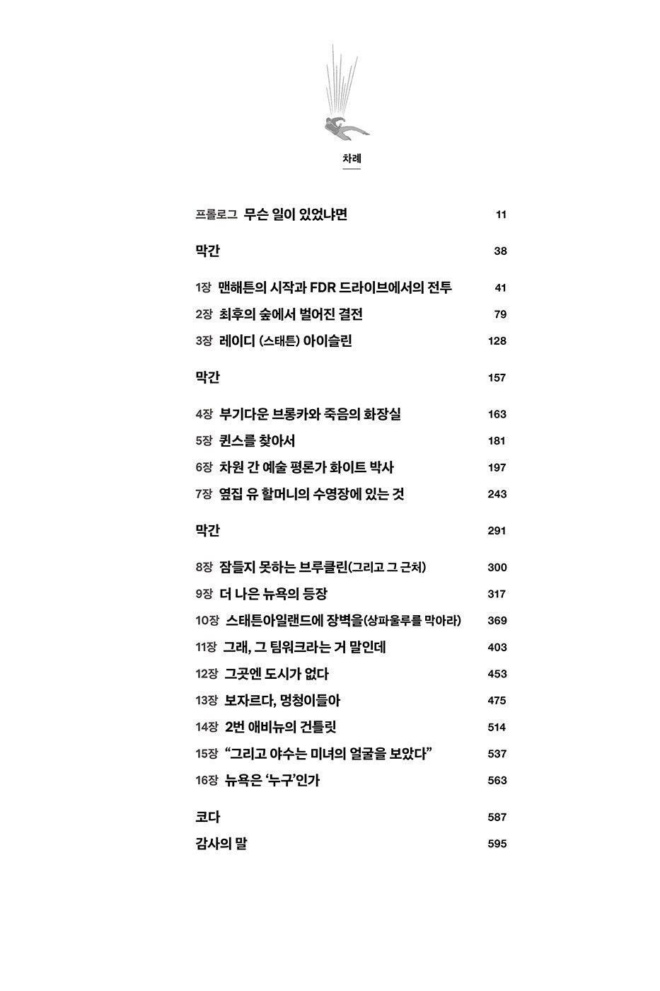 The City We Became Novel by N. K. Jemisin (Korean)