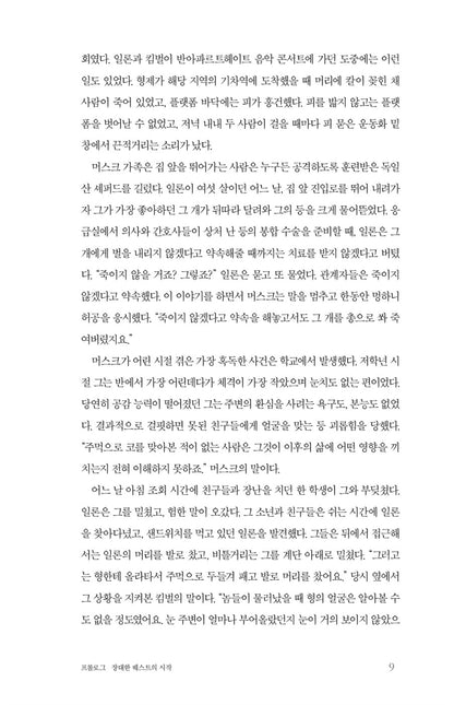 Elon Musk Korean book Version Autographed by Walter Isaacson