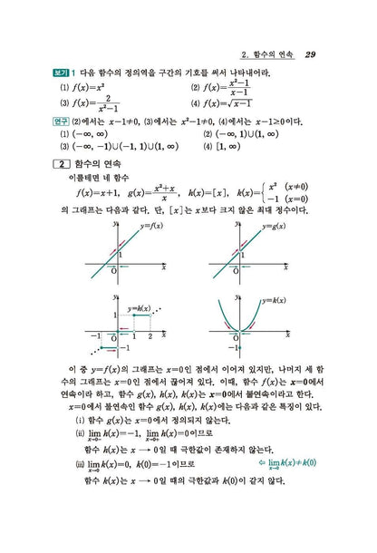 [Required Reference for high School Students]기본 수학의 정석 수학 2 (2024년용)/the Standard of Mathematics-Mathematics 2
