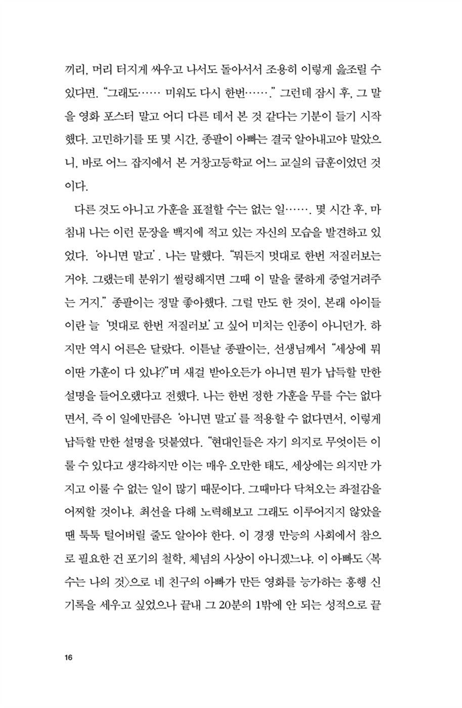 Park Chan-wook's montage (Korean edition) [Paperback]