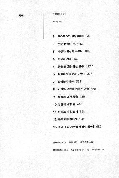 Cosmos by Carl Edward Sagan, Korean, 코스모스 : 특별판