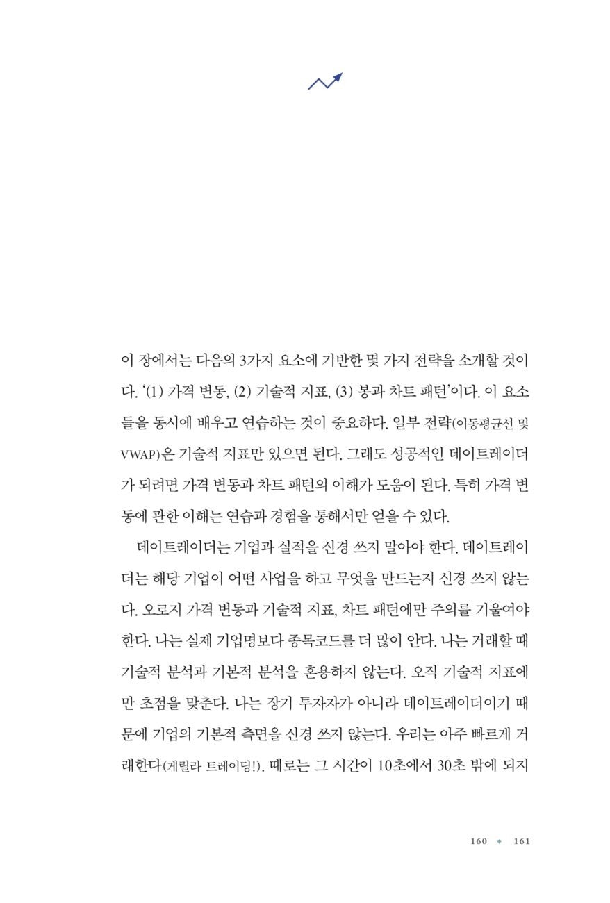 How to Day Trade for a Living by Andrew Aziz (korean book)