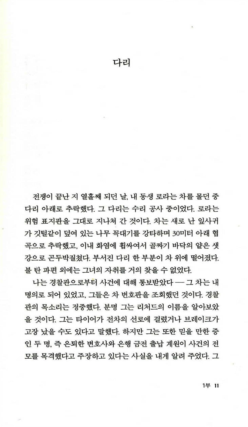 The Blind Assassin Novel by Margaret Atwood, Korean, 눈먼 암살자, 마거릿 애트우드