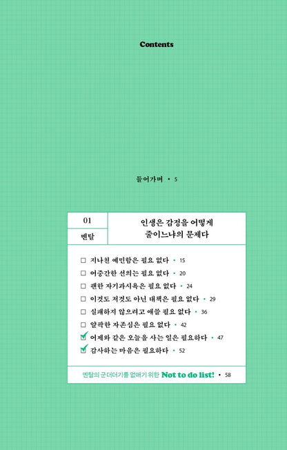 Korean books, So that you don't get tired of your needs, 필요가 피로가 되지 않게