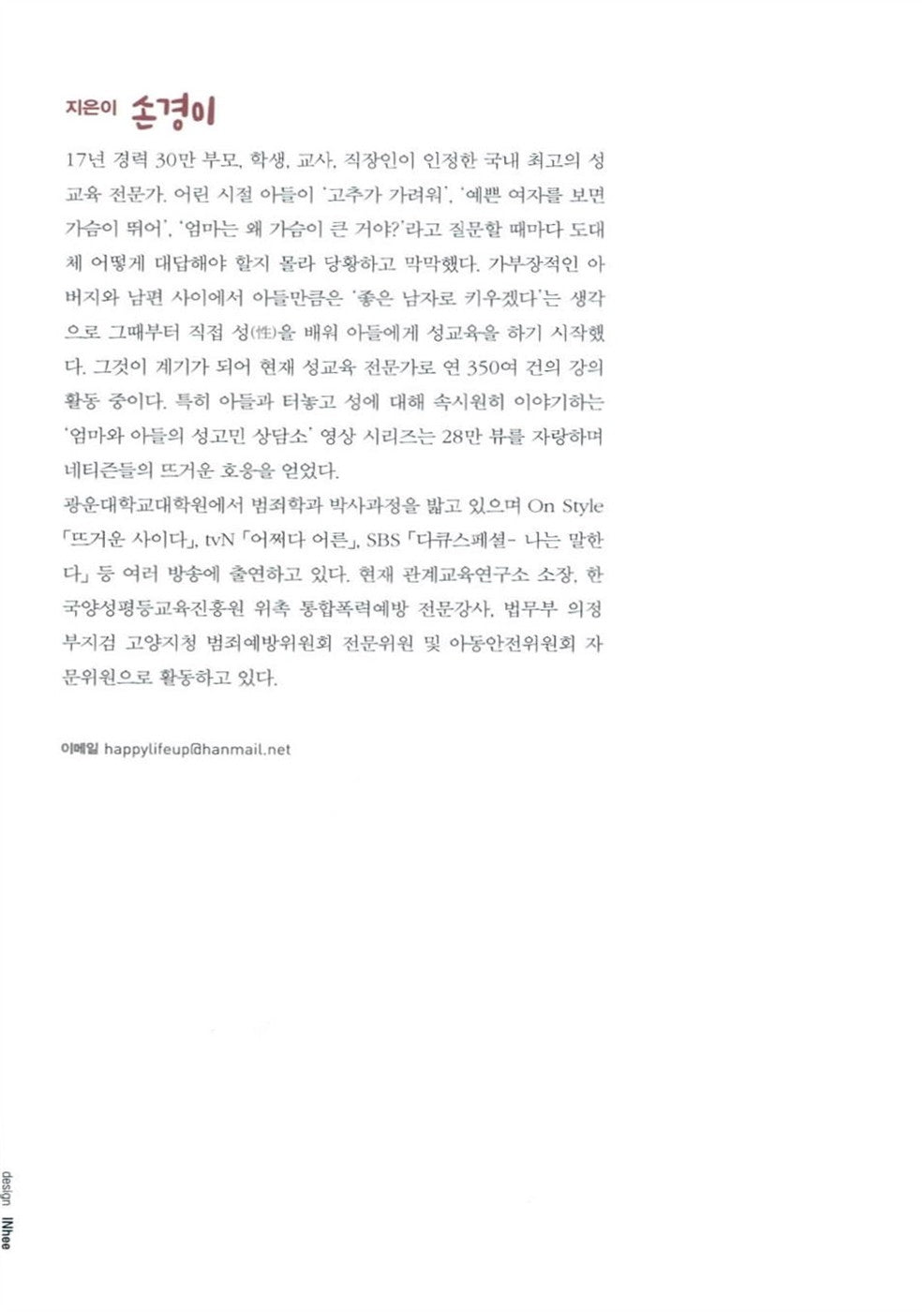 Do not be embarrassed and laugh at your son sex education (Korean Edition) [Paperback]