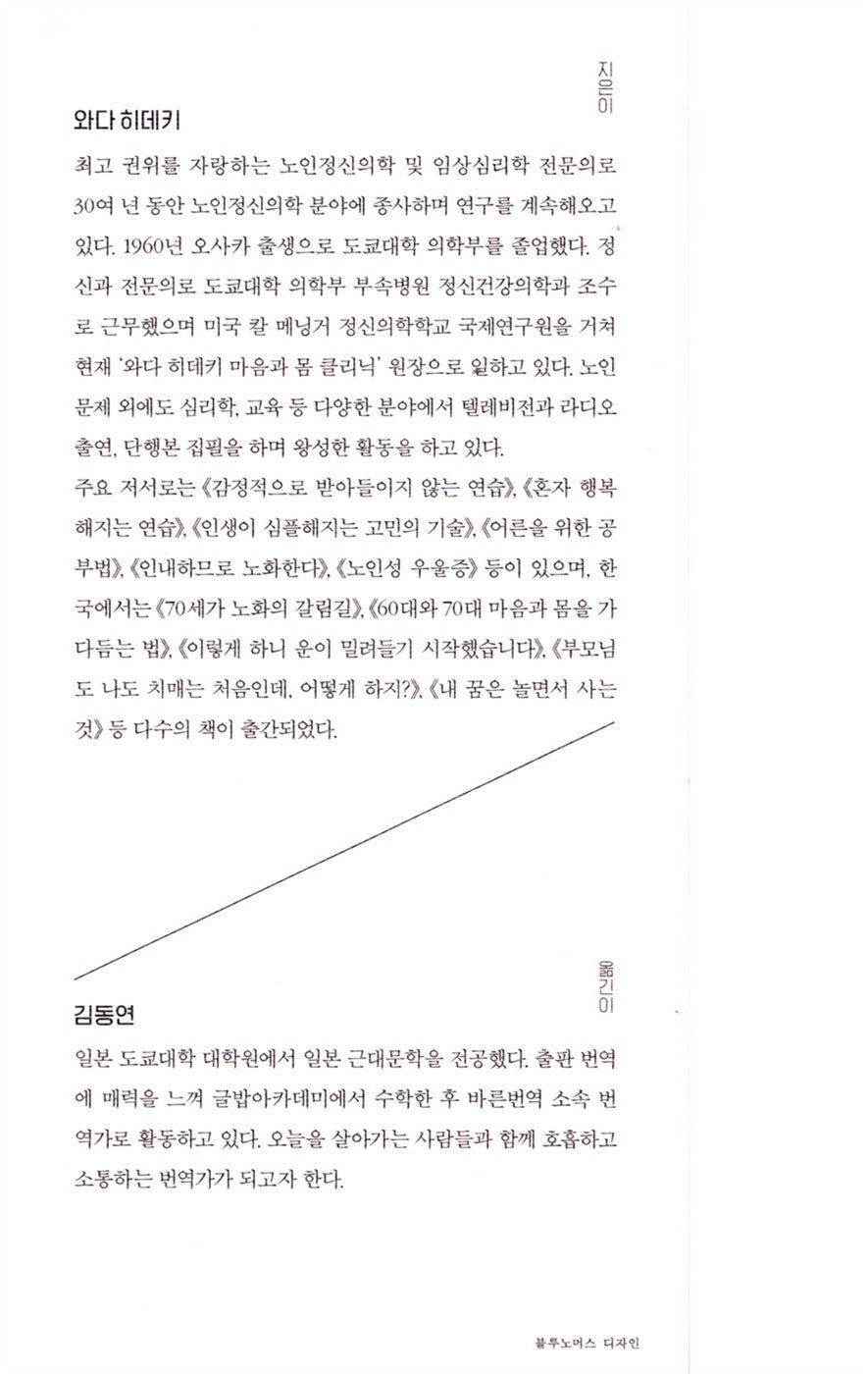 The Wall of Age 80 by Hideki Wada, Korean, 80세의 벽, 와다 히데키