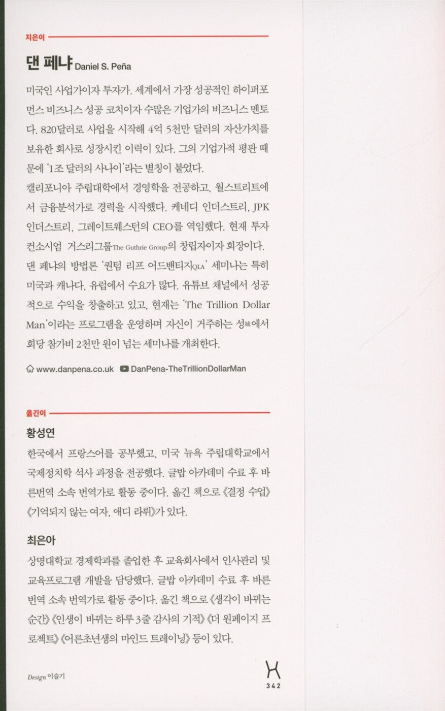 Your First 100 Million by Daniel S. Pena (Korean Book)