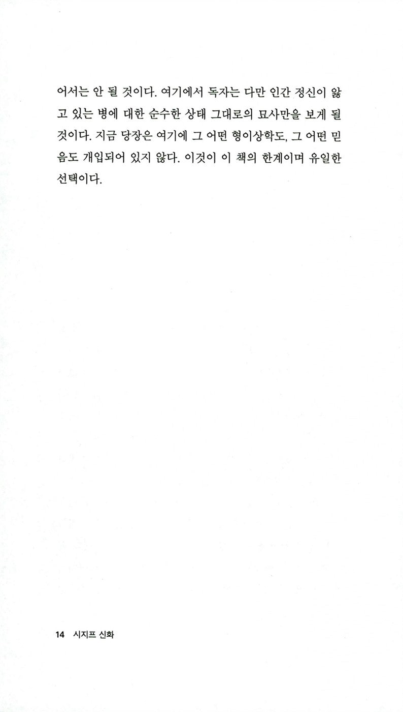 Le mythe de Sisyphe Korean by Albert Camus