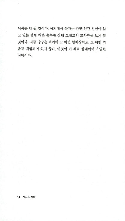 Le mythe de Sisyphe Korean by Albert Camus