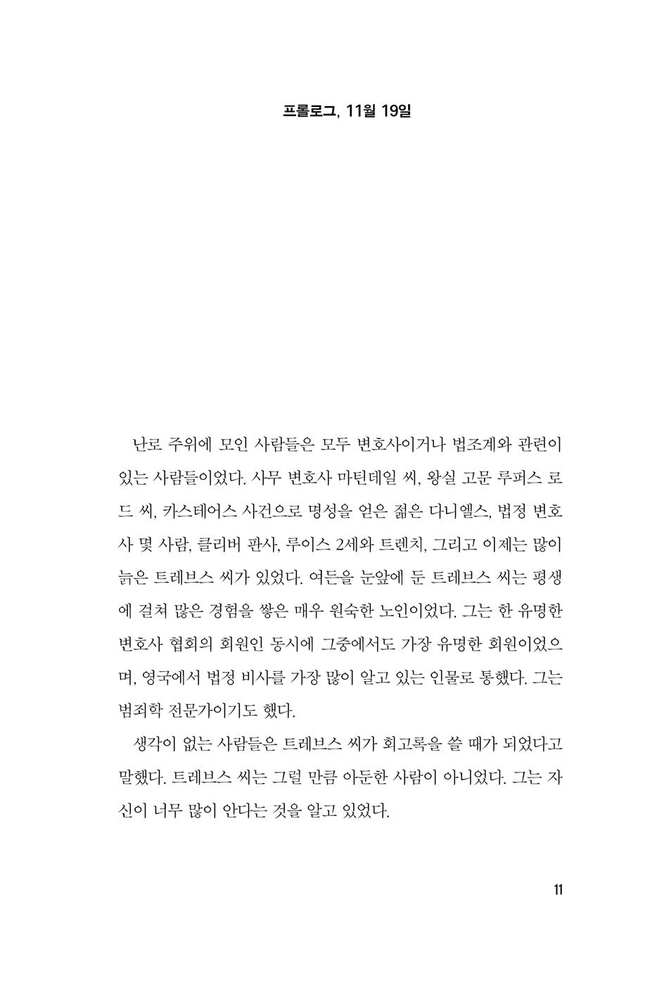 Towards Zero, Korean Book, English Literature, Agatha Christie's Mystery novel