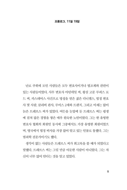 Towards Zero, Korean Book, English Literature, Agatha Christie's Mystery novel