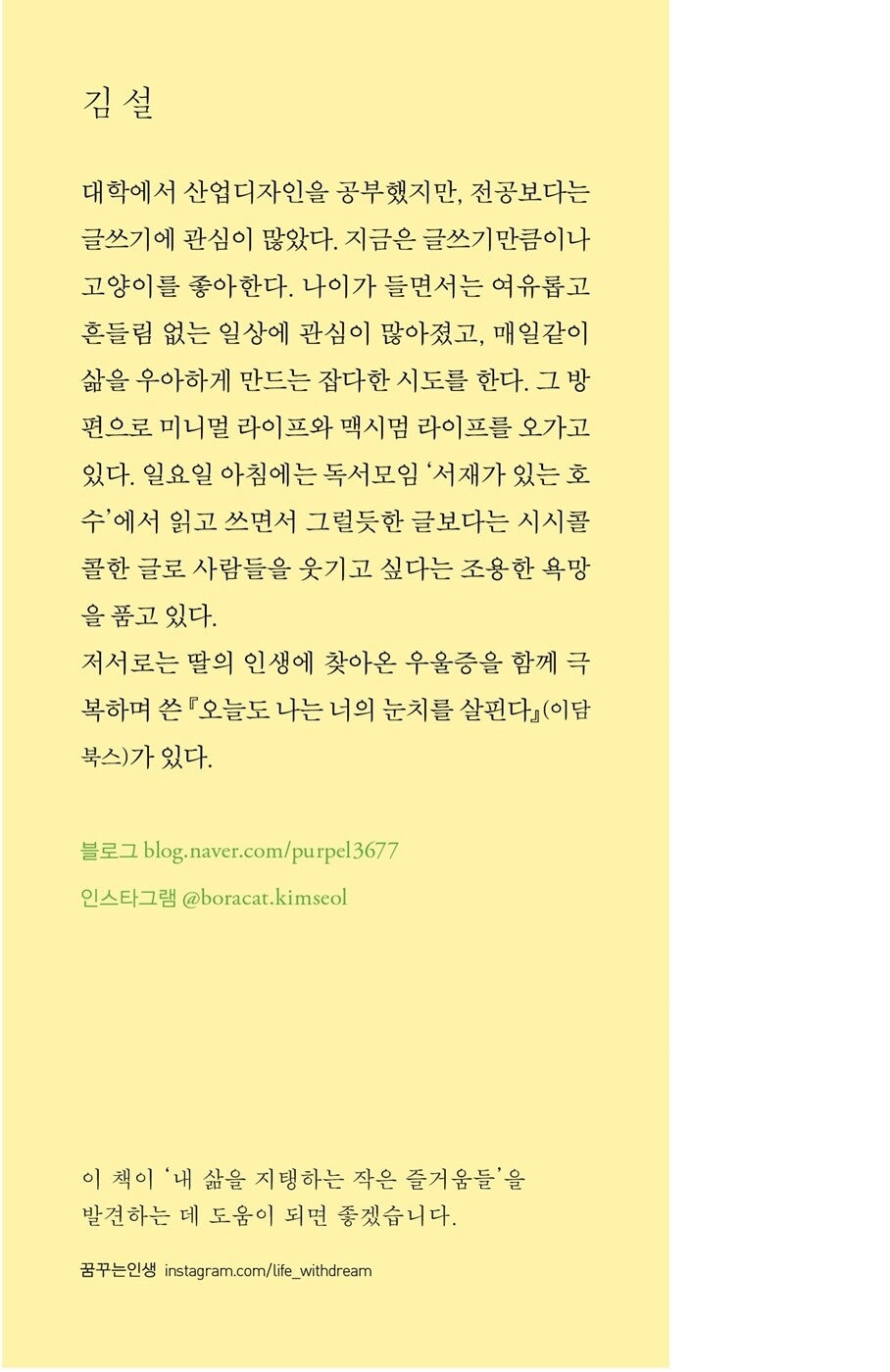 Korean Books, Essay, Private lives, 사생활들