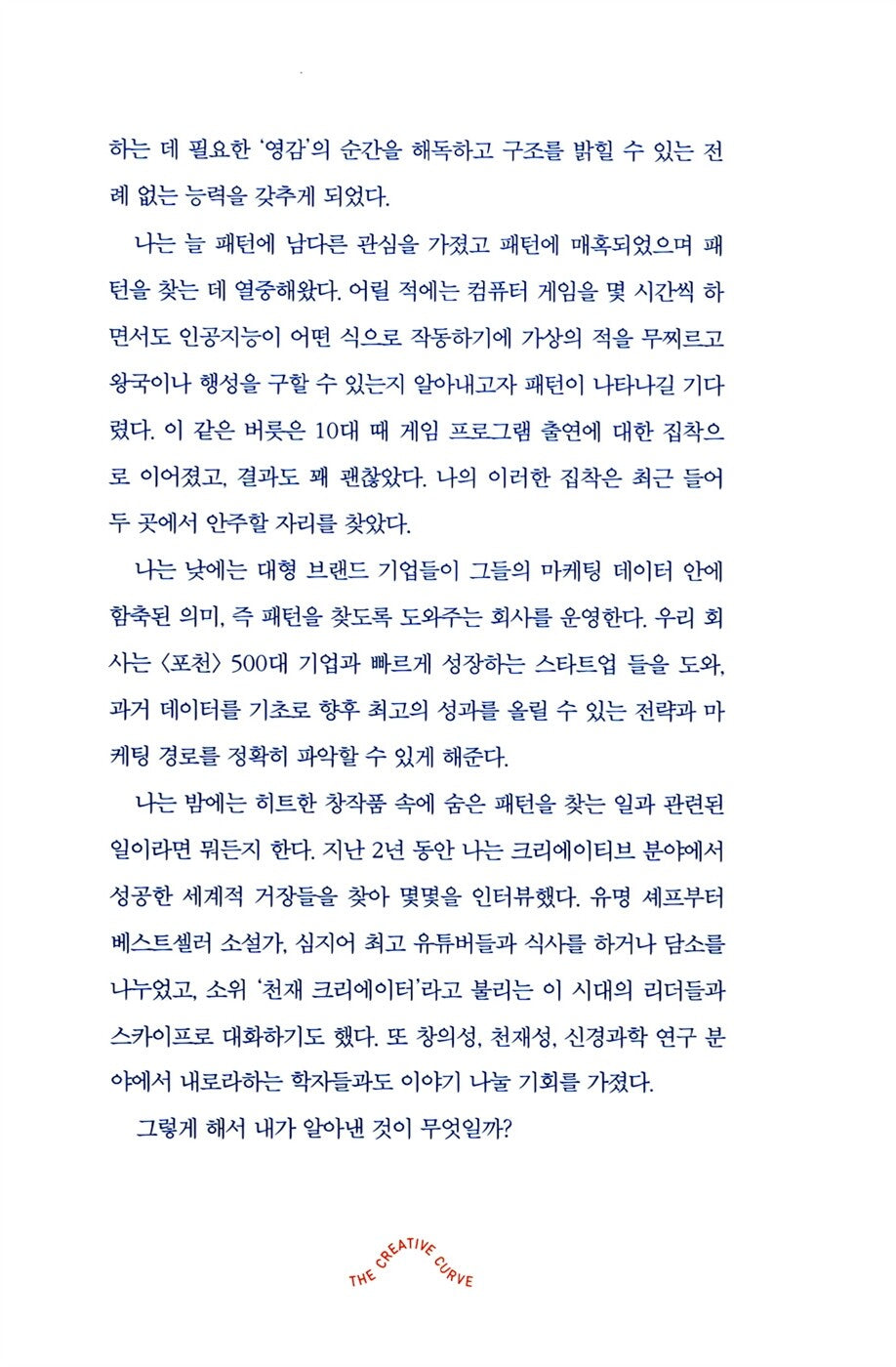 The Creative Curve by Allen Gannett, Korean, 생각이 돈이 되는 순간, 앨런 가넷