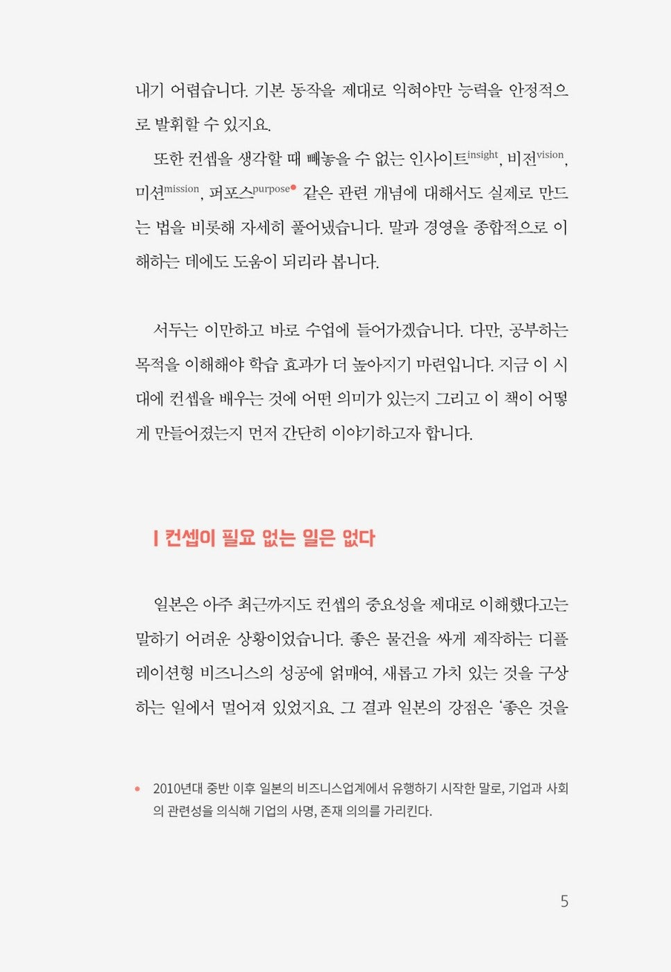 Concept Class by Takahiro Hosoda Korean