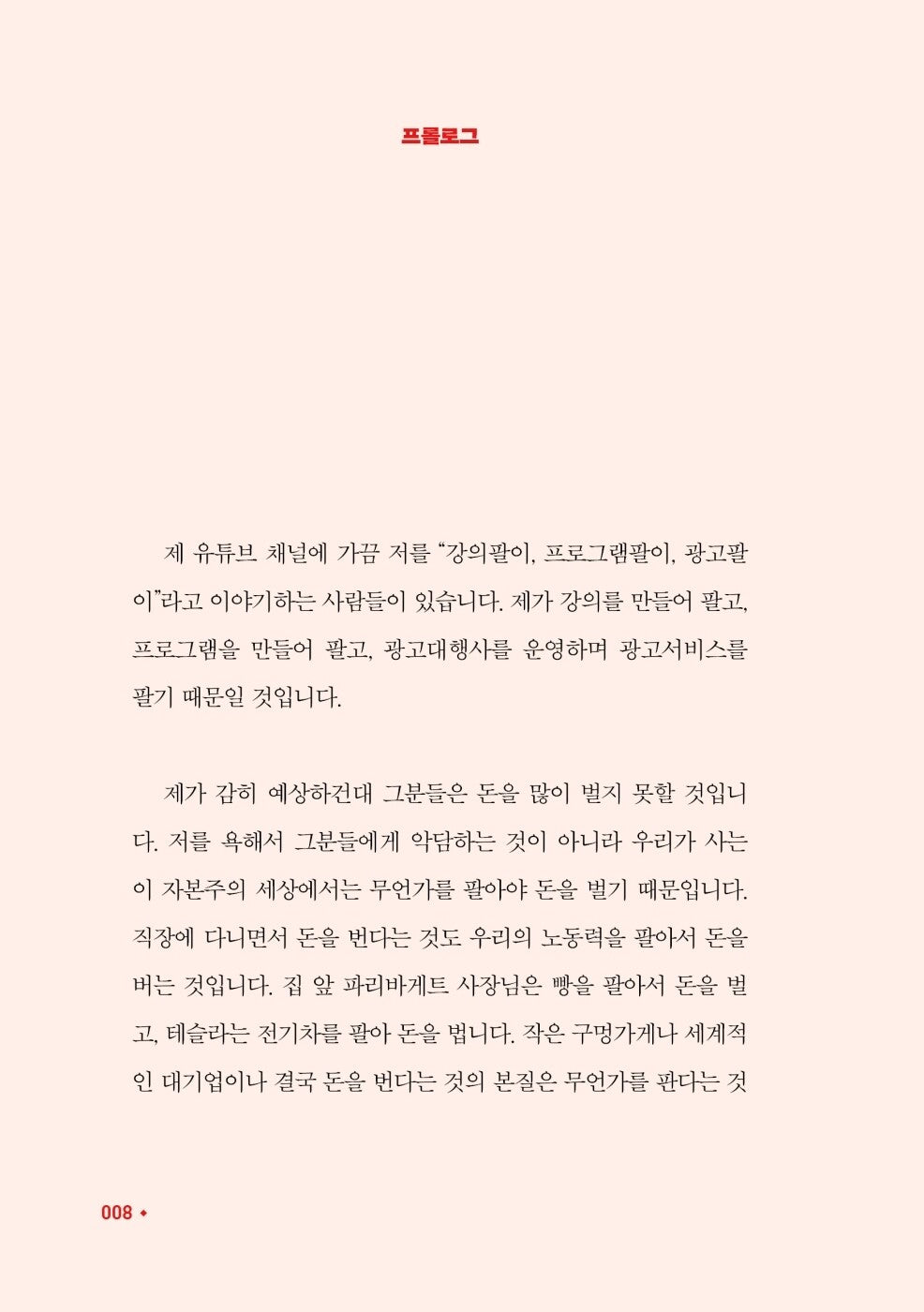 Sell it at least once while you live (korean book)