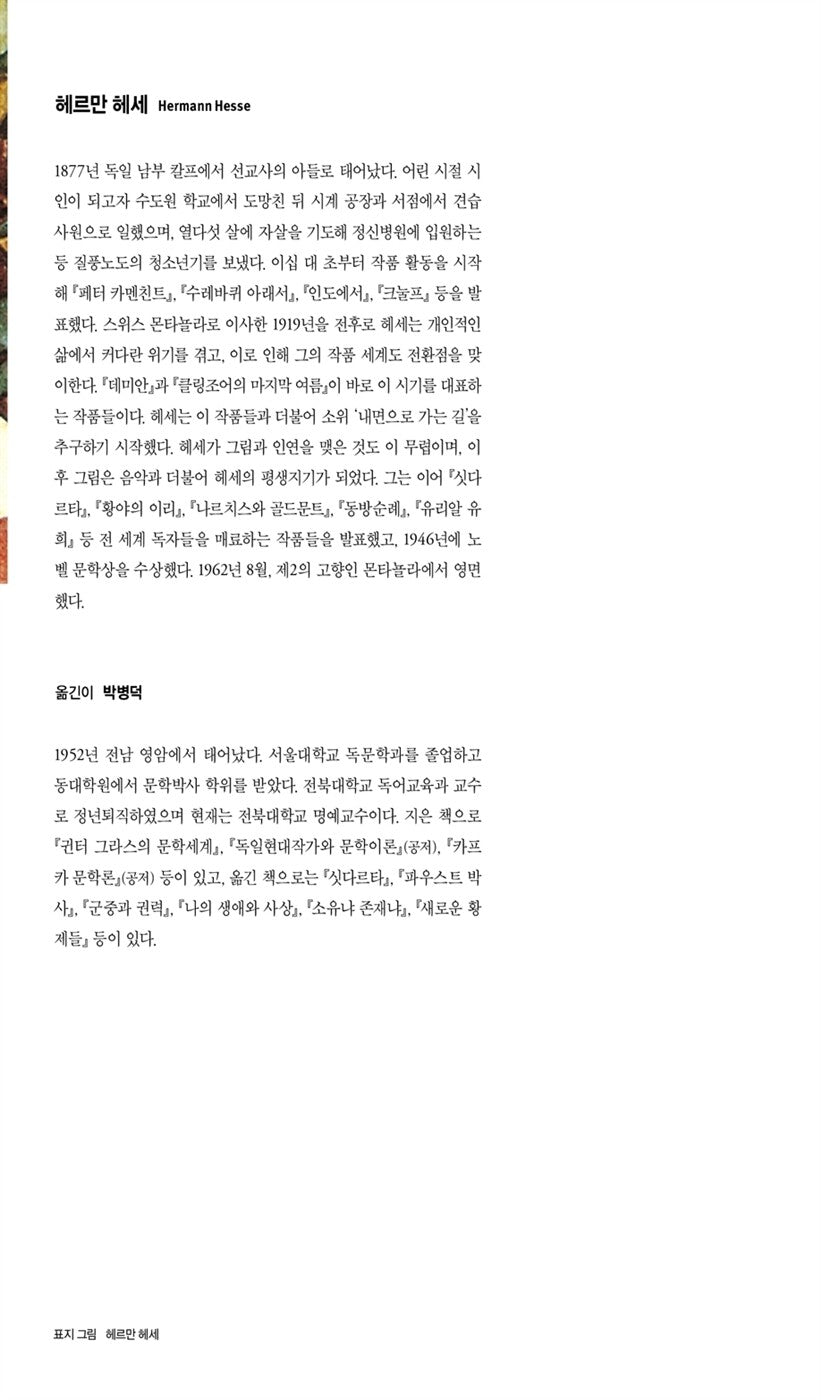 Siddhartha by Hermann Hesse, Korean Edition, 싯다르타, 헤르만 헤세