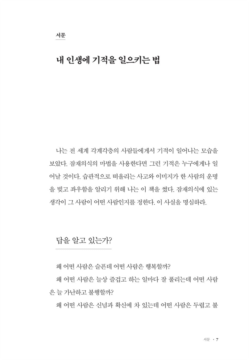 The Power of Your Subconscious Mind by Josep Murphy(korean book)