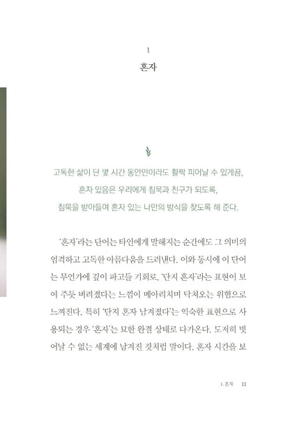 Consolations by David Whyte (Korean Edition) 위로, 데이비드 화이트
