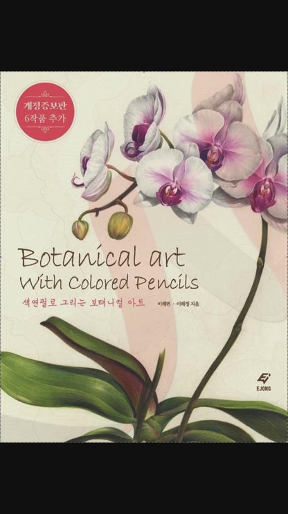 Botanical Art with Colored Pencils - Korean Drawing Guide
