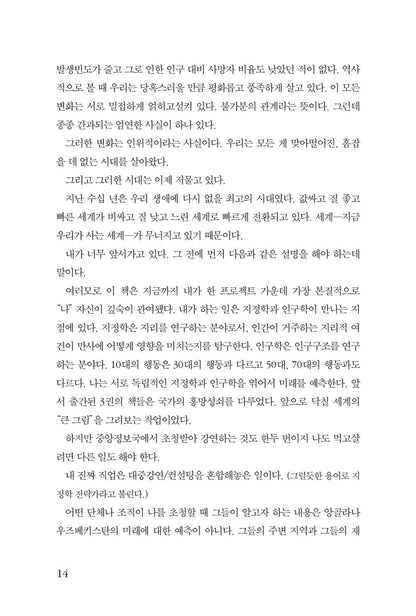 The End of the World Is Just the Beginning: Mapping the Collapse of Globalization by Peter Zeihan, Korean